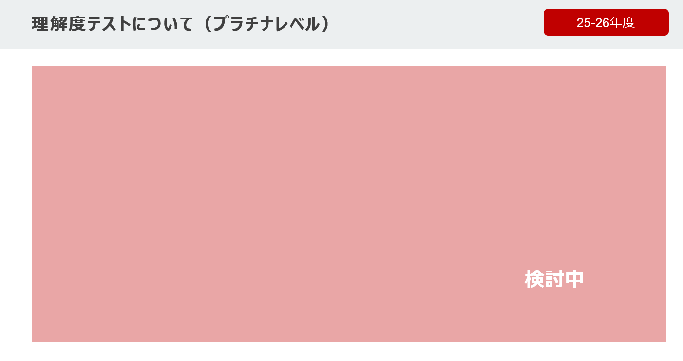 ゴールド理解度テスト